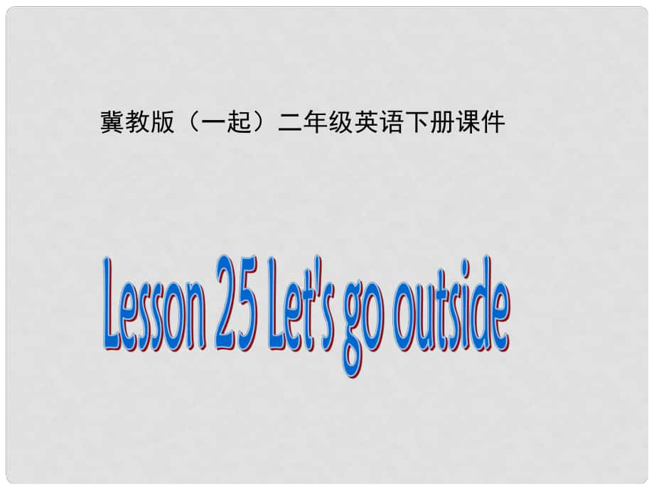 二年級英語下冊 Unit 4 Lesson 25課件 冀教版（一起）_第1頁