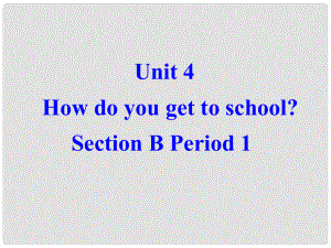 八年級英語unit4 How do you get to school 整個單元課件Section B 1