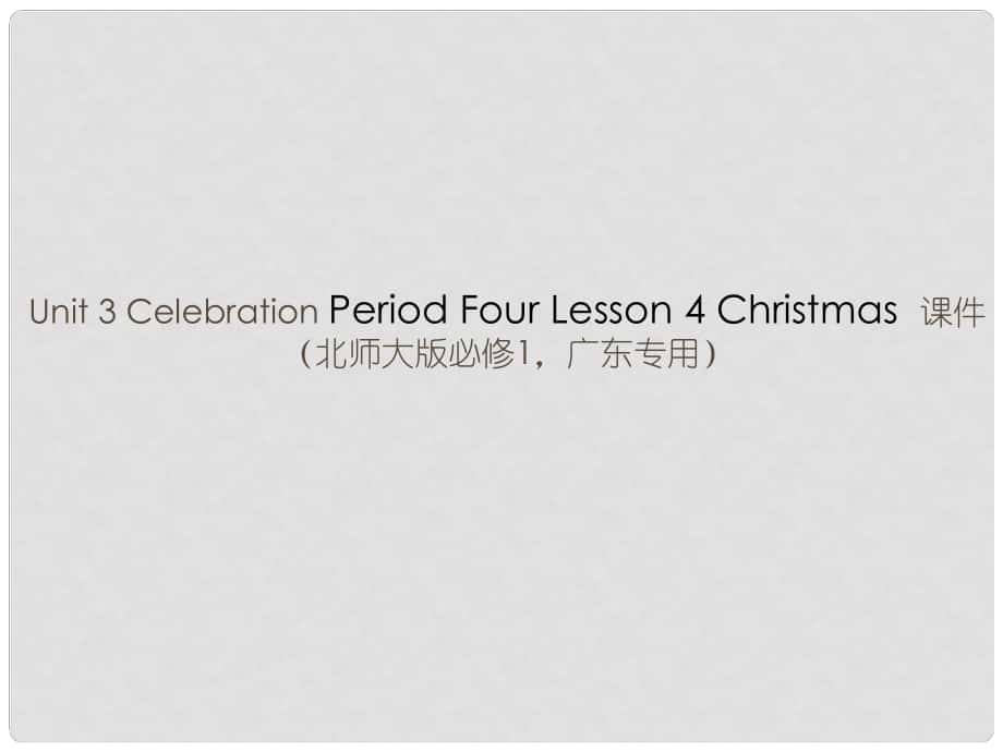 高中英語(yǔ) Unit 3 Celebration Period Four Lesson 4 Christmas課件 北師大版必修1_第1頁(yè)