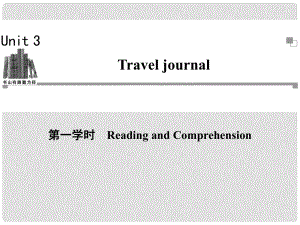 高中英語 Unit3 第一學(xué)時Reading and Comprehension同步教學(xué)課件 新人教版必修1