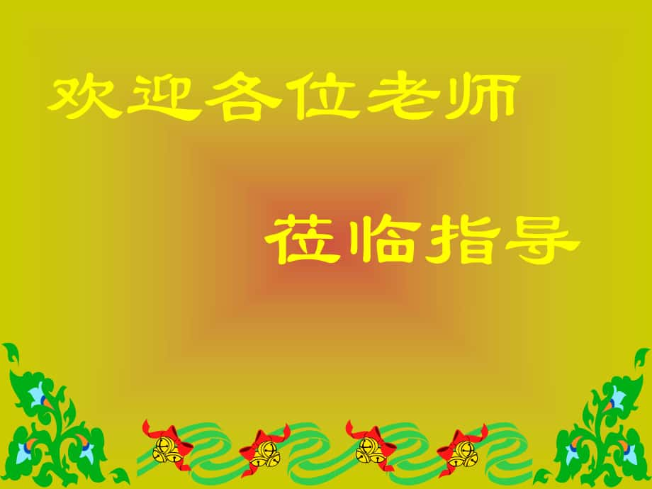 七年級(jí)歷史下冊(cè)萬千氣象的宋代社會(huì)風(fēng)貌 PPT新人教版_第1頁