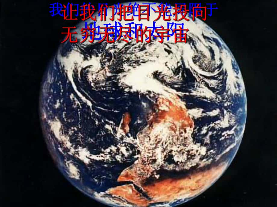 江蘇省常州市潞城中學七年級語文上冊 第20課 宇宙里有些什么課件 蘇教版_第1頁