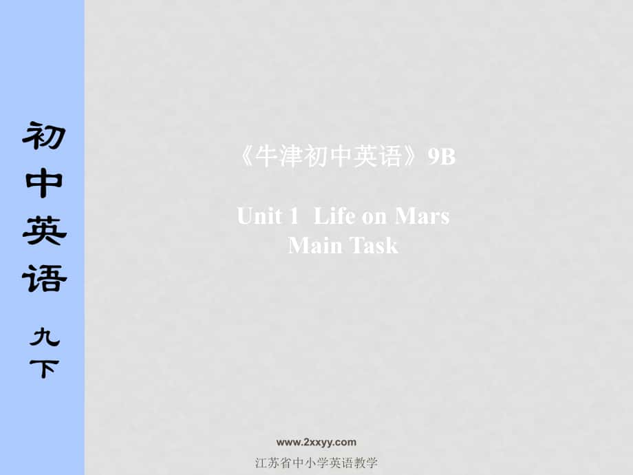 九年級英語Unit 1Life on Mars課件_第1頁