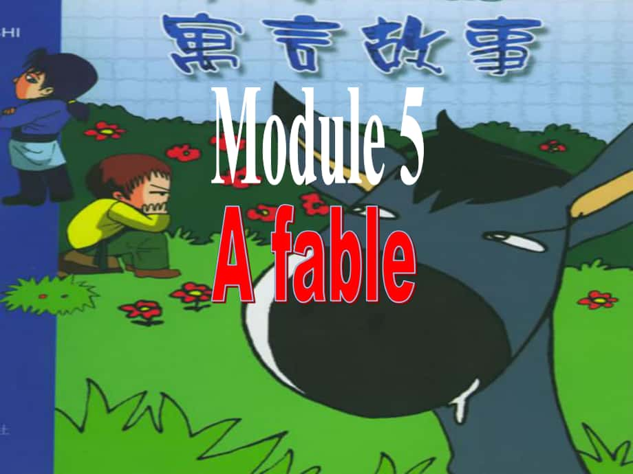 八年級(jí)英語(yǔ)Module 5 A Fable Unit 4 Have you ever been to Beijing？課件外研版_第1頁(yè)