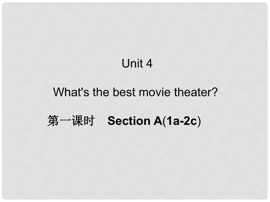 八年級英語上冊 Unit 4 What's the best movie theater？（第1課時(shí)）課件 （新版）人教新目標(biāo)版_第1頁