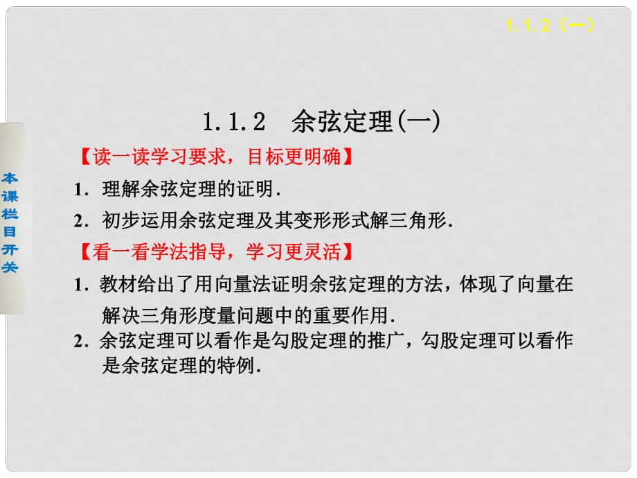 天津市塘沽區(qū)紫云中學(xué)高中數(shù)學(xué) 1.1.2 余弦定理課件（一）新人教A版必修5_第1頁