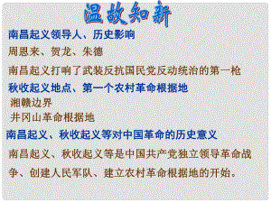 河南師大附中八年級歷史上冊 第13課 紅軍不怕遠(yuǎn)征難課件 新人教版