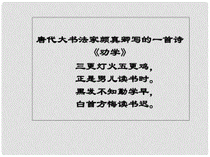 浙江省天臺縣平橋第二中學(xué)高中語文《第二專題 第8課 勸學(xué)（節(jié)選）》課件 蘇教版必修1