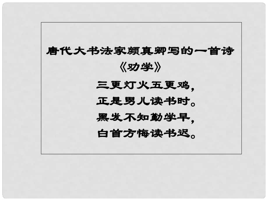 浙江省天臺縣平橋第二中學高中語文《第二專題 第8課 勸學（節(jié)選）》課件 蘇教版必修1_第1頁