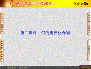 長江作業(yè)高中化學(xué) 第三章 第2節(jié) 第2課時 鋁的重要化合物課件 新人教版必修1