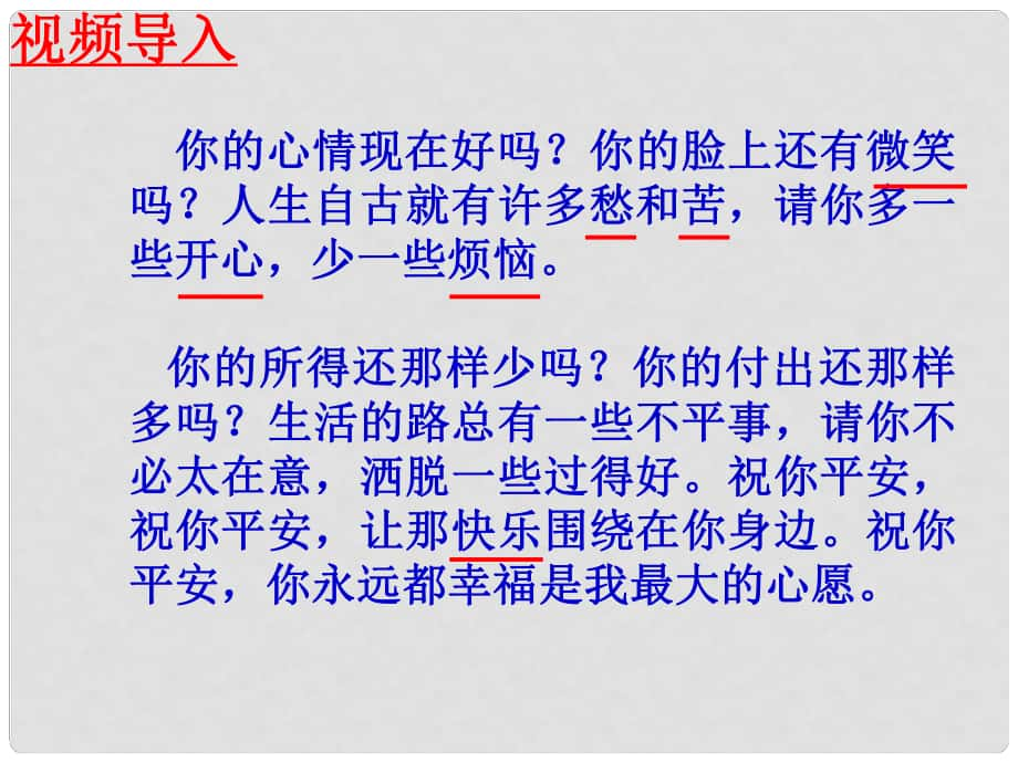 七年級政治上冊 第六課 第一框 豐富多樣的情緒課件 新人教版_第1頁