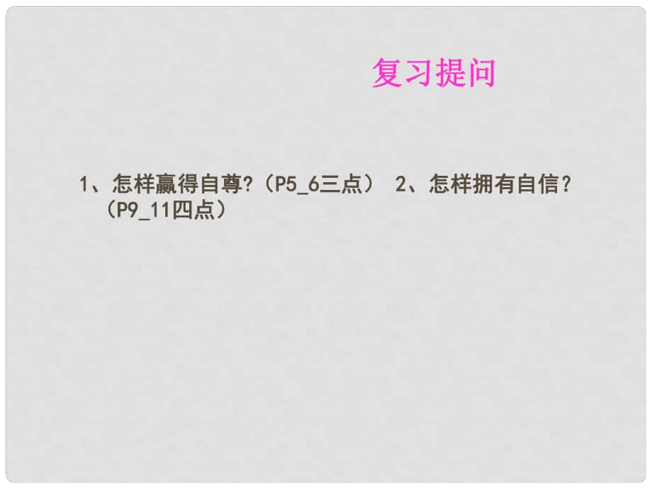 山東省臨淄外國語實(shí)驗(yàn)學(xué)校七年級(jí)政治上冊(cè) 自己的事情自己做課件 魯教版_第1頁