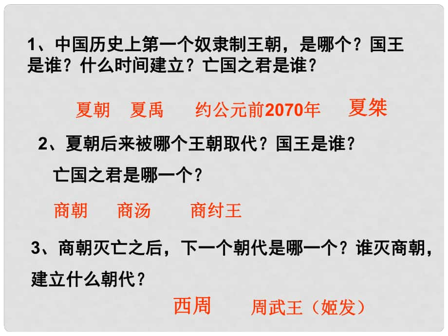 八年級歷史 禮樂文明的確立課件_第1頁