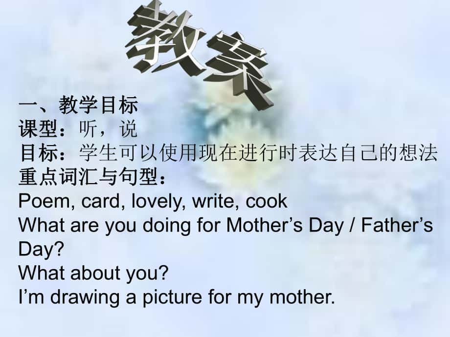 七年級英語Module5 Unit2 I’m making a card for my mother課件外研版_第1頁