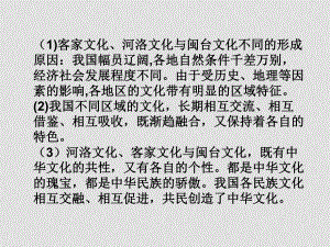 高中政治第三單元 中華文化與民族精神 永恒的中華民族精神定課件人教版必修三