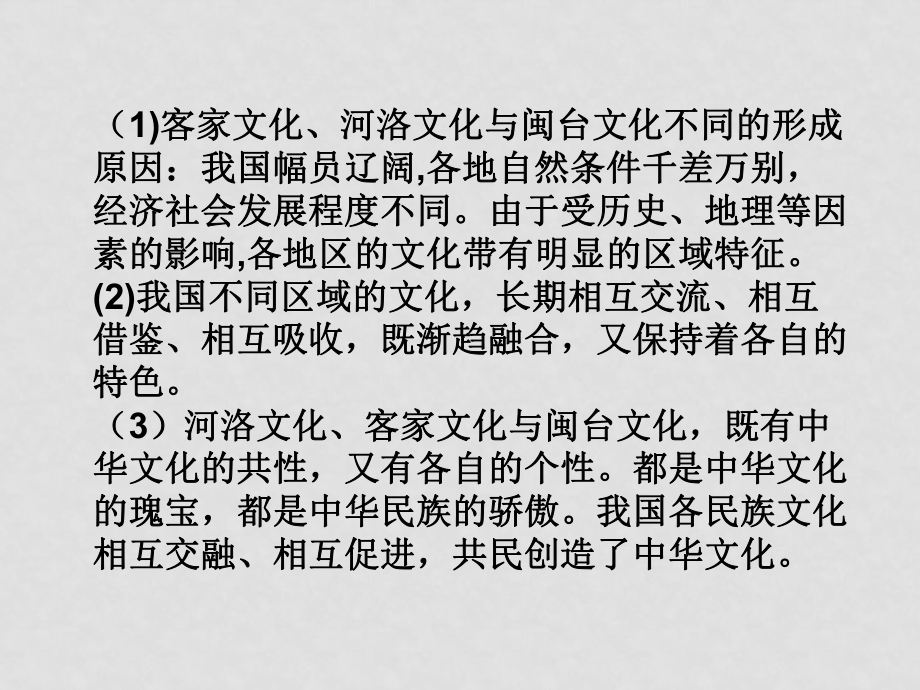 高中政治第三單元 中華文化與民族精神 永恒的中華民族精神定課件人教版必修三_第1頁