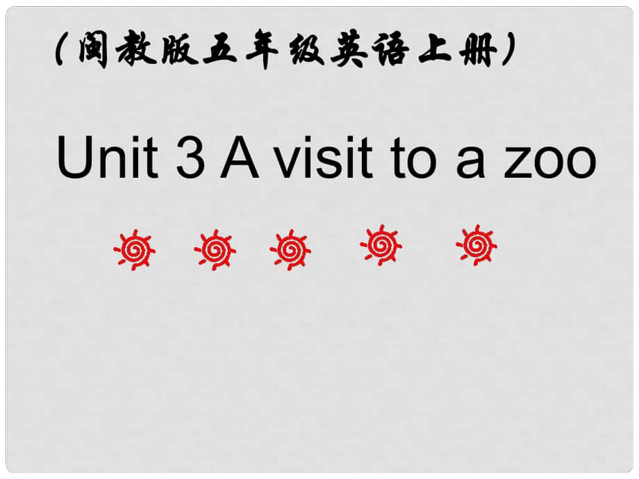 五年級(jí)英語上冊(cè) Unit 3 A visit to a zoo課件 閩教版_第1頁