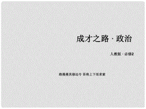 高中政治 第二單元 第4課 第1框 政府的權(quán)力 依法行使課件 新人教版必修2