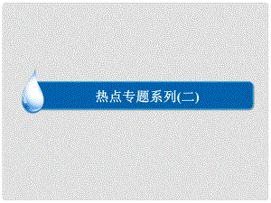 高考物理大一輪總復習 熱點專題突破 八法求解直線運動問題課件