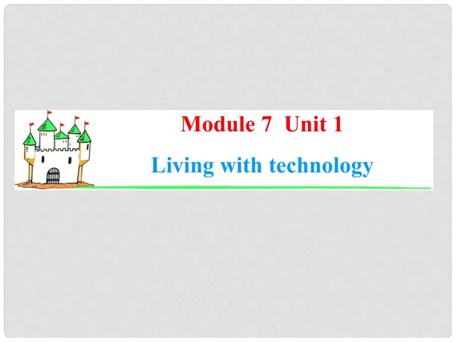 高中英語(yǔ)一輪總復(fù)習(xí)（知識(shí)運(yùn)用+拓展）Unit 1 Living with technology課件 牛津譯林版選修7_第1頁(yè)