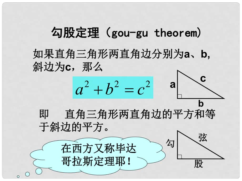 甘肃省临泽县第二中学八年级数学上册 勾股定理复习课件 北师大版_第1页