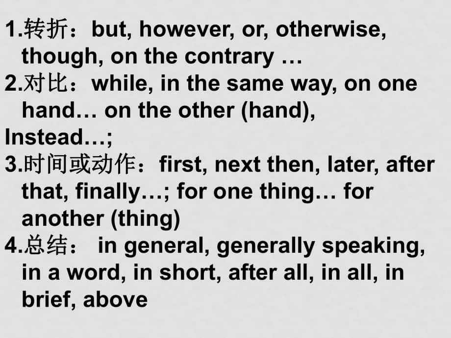 江蘇省教育學(xué)會(huì)高考英語(yǔ)信息研究會(huì)講座資料下午英語(yǔ)書(shū)面表達(dá)（4）_第1頁(yè)