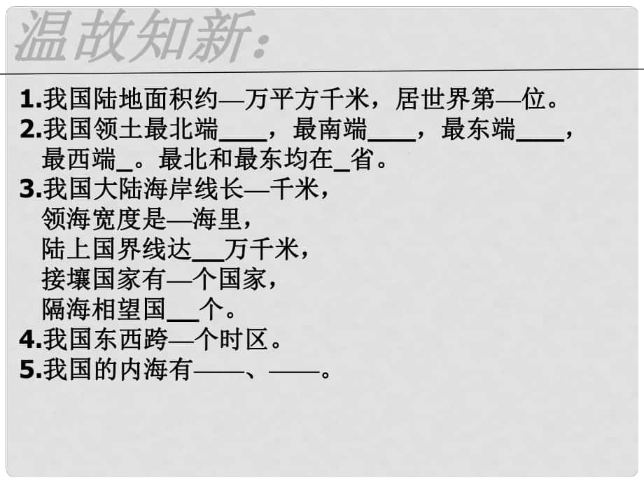 山东省平度市郭庄镇郭庄中学八年级地理上册 第一章《第二节 中国的行政区划》课件 （新版）湘教版_第1页