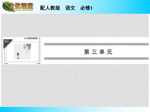 高中語文 第9課記梁任公先生的一次演講課件 新人教版必修1