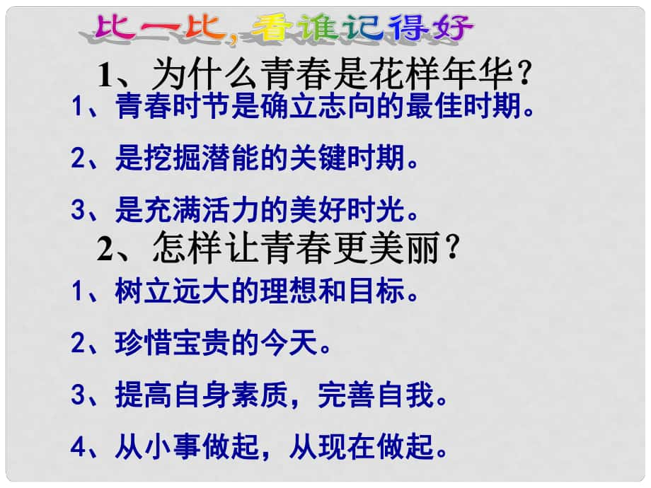 七年级政治上第三课《不一样的环境 不一样的“我”》第一框 课件（鲁教版）_第1页