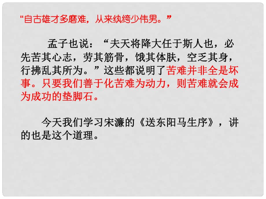 江蘇省揚中市同德中學(xué)八年級語文下冊《第23課 送東陽馬生序》課件 蘇教版_第1頁