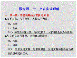 高考語文二輪 考前三個月回顧課件 第6章 微專題20 文言文閱讀