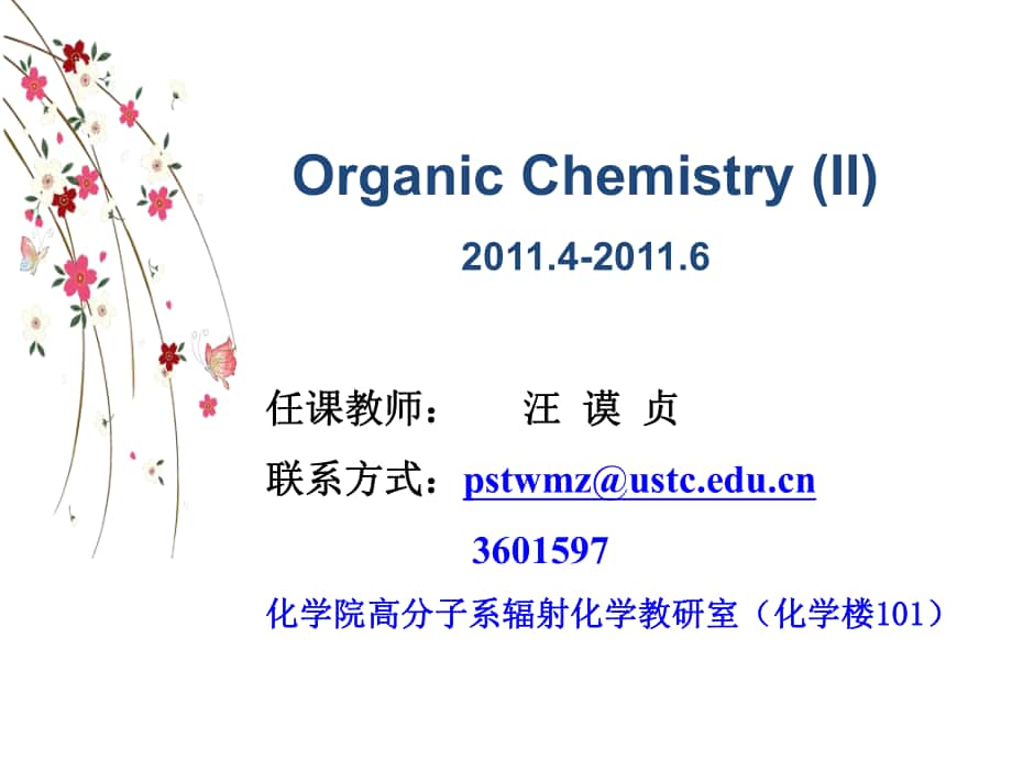 第十二章 羧酸及其衍生物_第1頁