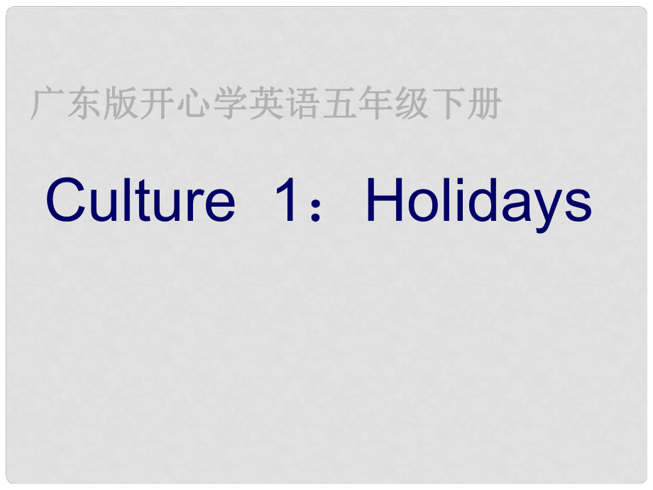 五年级英语下册 Culture 1《Study Tour》课件2 广东版开心_第1页