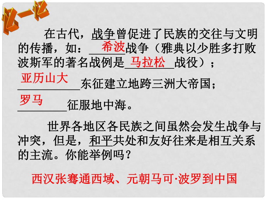 海南省华侨中学三亚学校九年级历史上册 第8课 交流与文化传播课件 华东师大版_第1页