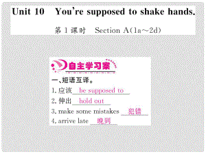 九年級英語全冊 Unit 10 You rae supposed o shake hands課件 （新版）人教新目標(biāo)版