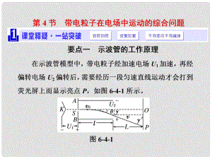 高三物理一輪復習 第六章 靜電場 第4節(jié) 帶電粒子在電場中運動的綜合問題課件