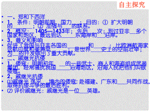 七年級歷史下冊第17課《鄭和下西洋和戚繼光抗倭》課件2 岳麓版