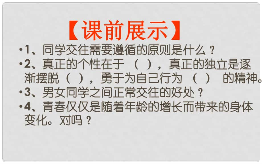 遼寧省燈塔市第二初級中學七年級政治上冊《第四課 第三框 祝福青》課件 新人教版_第1頁