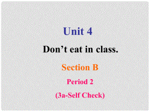 湖南省长沙市雨花区井湾子中学七年级英语下册 Unit 4 Don’t eat in class课件4 （新版）人教新目标版