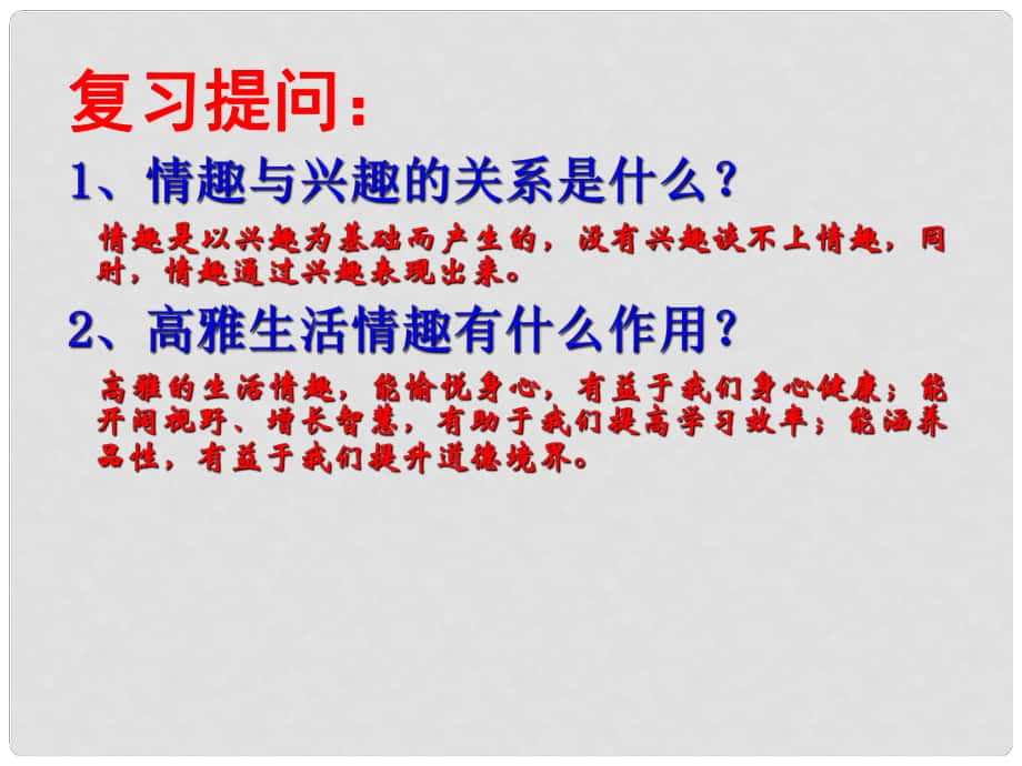 湖南省长郡芙蓉中学七年级政治上册 第七课 第2框 追寻高雅生活情趣课件 新人教版_第1页