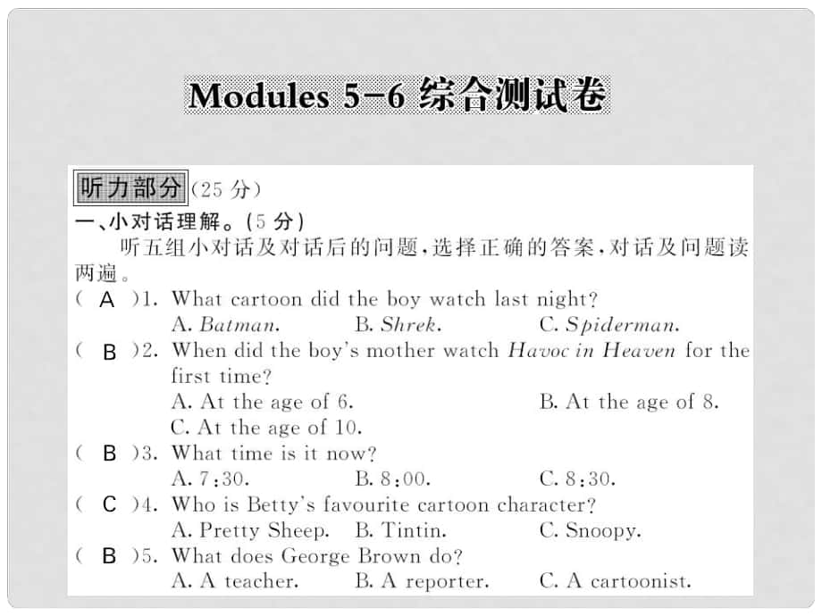 八年級(jí)英語下冊(cè) Modules 56 檢測(cè)卷課件 （新版）外研版_第1頁