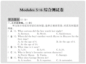 八年級(jí)英語下冊 Modules 56 檢測卷課件 （新版）外研版