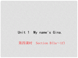 七年級(jí)英語上冊(cè) Unit 1 My name's Gina（第4課時(shí)）Section B（1a1f）課件 （新版）人教新目標(biāo)版