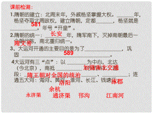 河北省平泉縣第四中學(xué)七年級歷史下冊 第3課《開元盛世》課件 新人教版