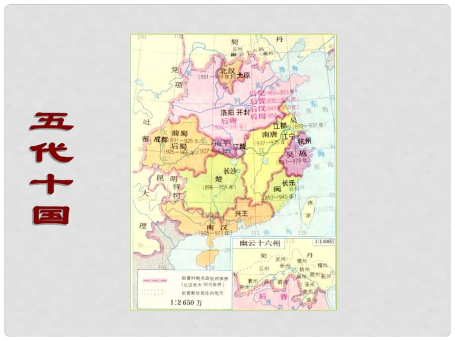 山東省膠南市理務(wù)關(guān)鎮(zhèn)中心中學(xué)七年級歷史下冊 第9課 民族政權(quán)并立的時(shí)代課件1 新人教版_第1頁