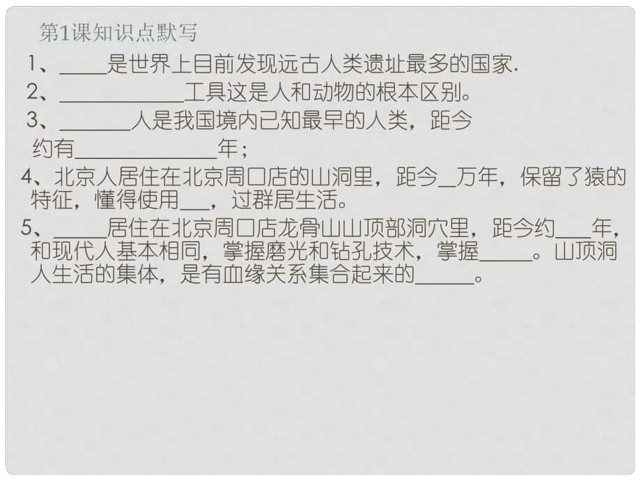 江蘇省張家港市第一中學(xué)七年級歷史上冊 第2課 原始的農(nóng)耕生活課件 新人教版_第1頁