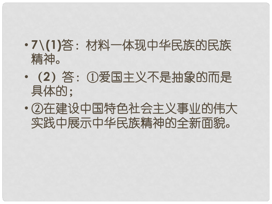 山東省樂陵市第二中學(xué)高中政治 372 弘揚(yáng)民族文化精神課件 新人教版必修3_第1頁