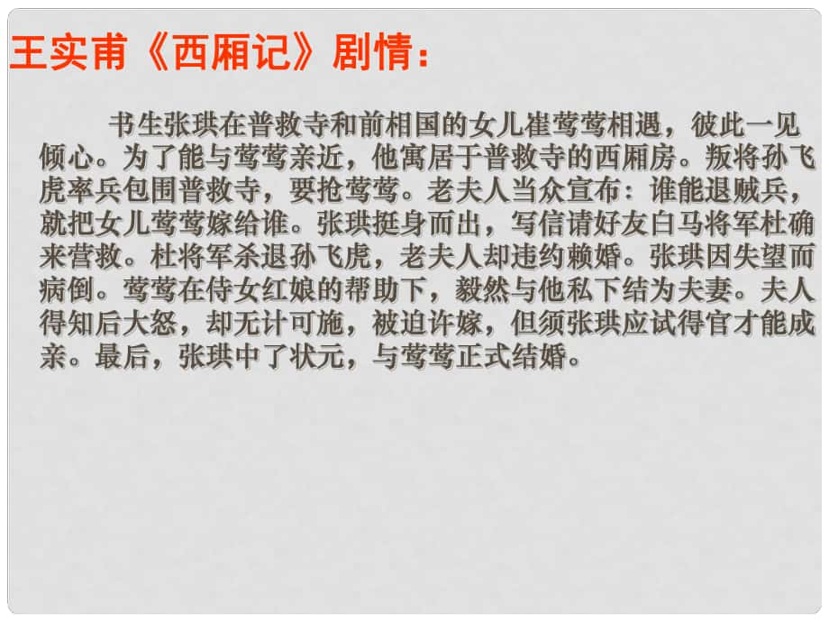 浙江省臺州市天臺縣平橋第二中學高中語文 第二專題《長亭送別》2課件 蘇教版必修5_第1頁