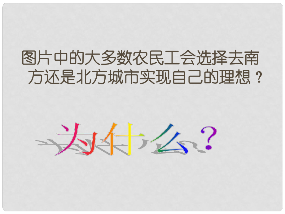 七年級(jí)歷史下冊(cè) 第二單元 第10課 經(jīng)濟(jì)重心南移課件 新人教版_第1頁(yè)