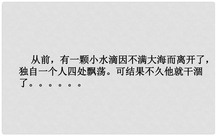 七年級政治上冊 第一單元 第三課《融入新集體》課件2 粵教版_第1頁